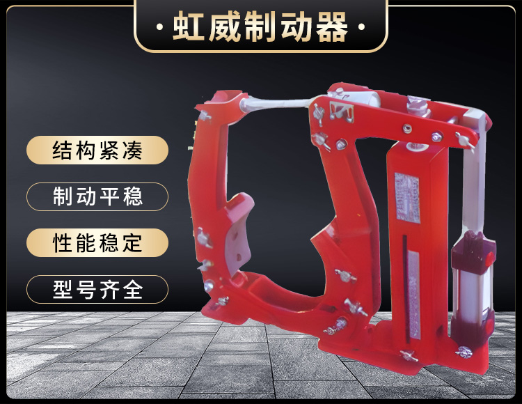 YW係列氣動皷式(shi)製動器