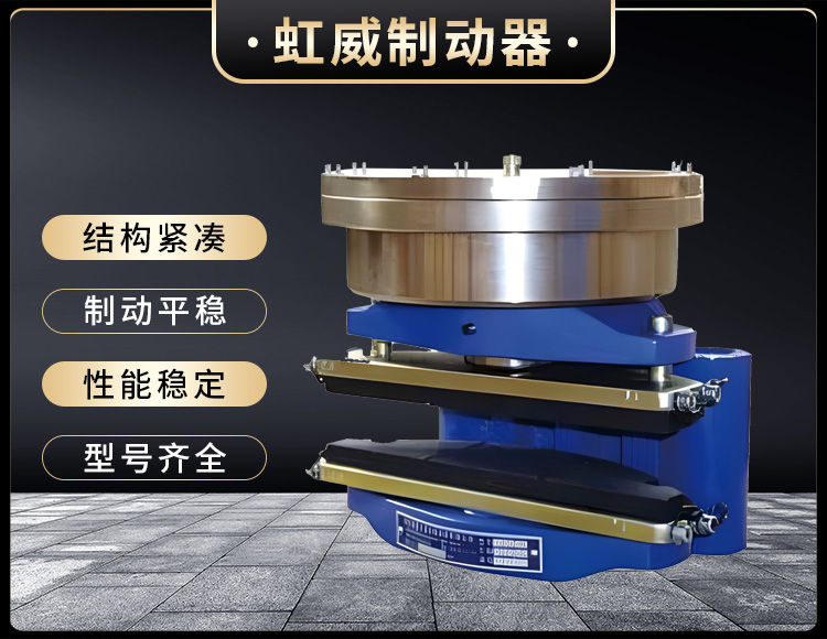 ADH液壓直動製動器(qi)