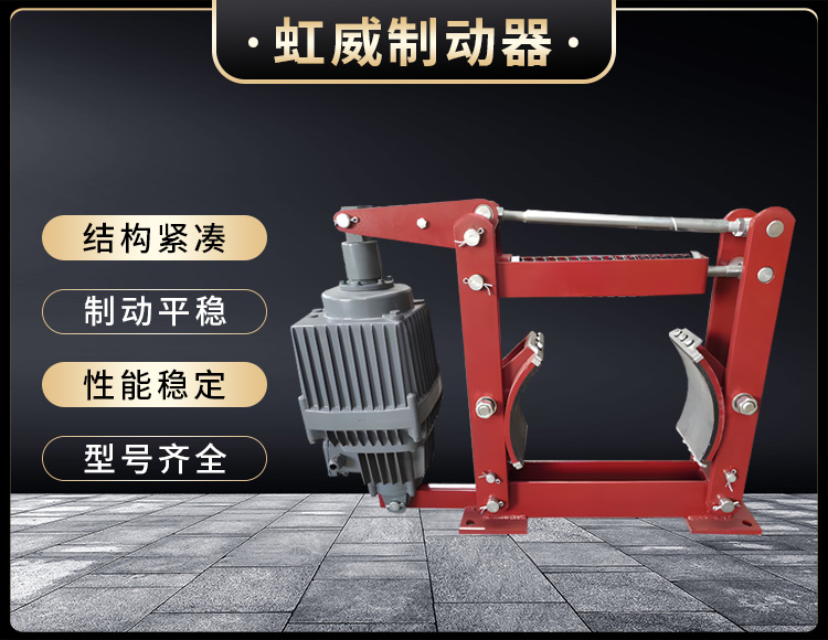 電力液壓製動器(qi)