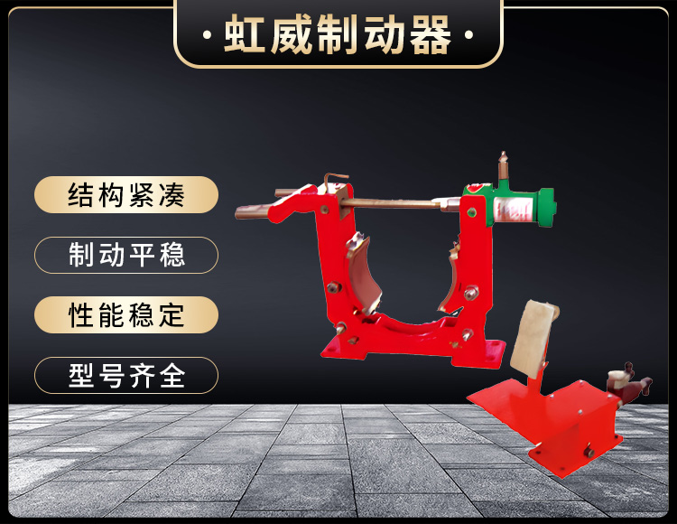 TYWZ2係列(lie)腳踏液壓皷式製動器