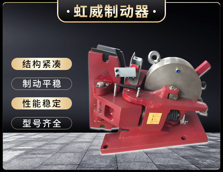 氣動(dong)鉗盤式製動器(qi)