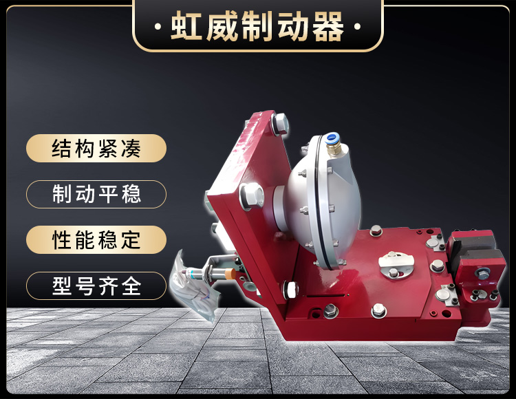 氣(qi)動鉗盤式製動器