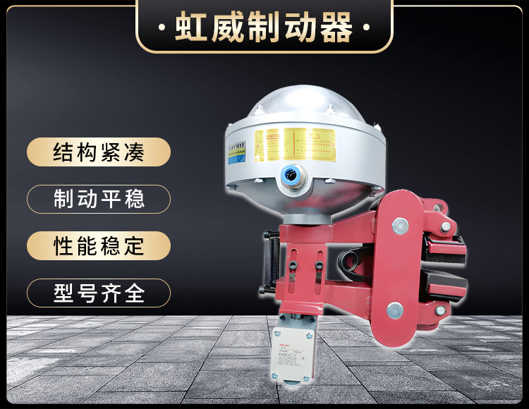 氣動鉗(qian)盤式製動器