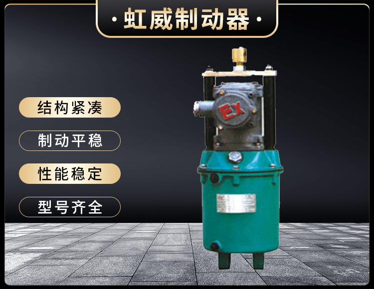 BYT係列隔爆型電力液壓推(tui)動器(qi)