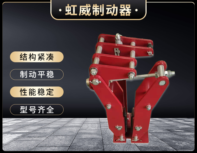 電力液壓臂盤(pan)式製動器