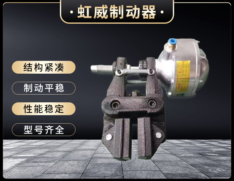 氣動鉗盤式製動(dong)器(qi)