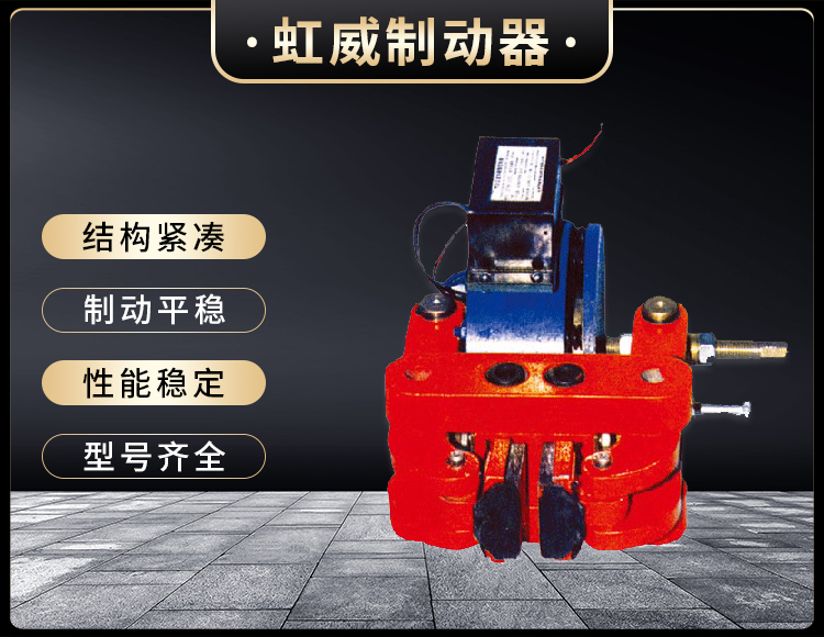 DCPZ係列(lie)電磁鉗盤式製動器