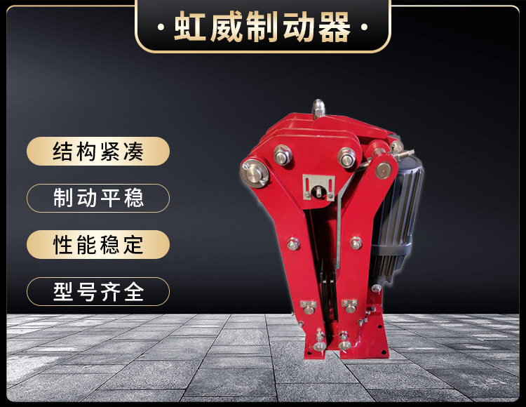 電力液壓臂盤式製(zhi)動器
