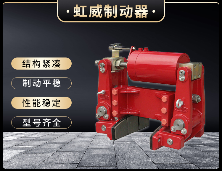 YLBZ係列液(ye)壓(ya)輪邊製動器