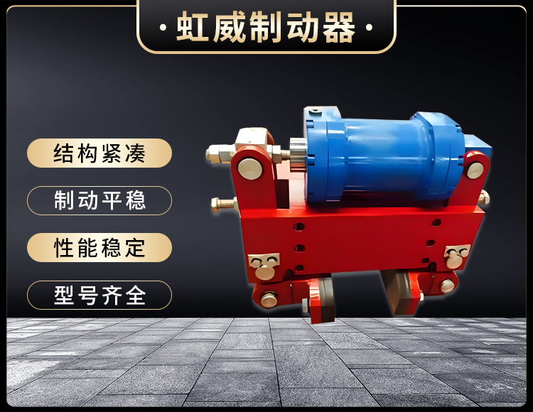 防風鐵楔製(zhi)動器