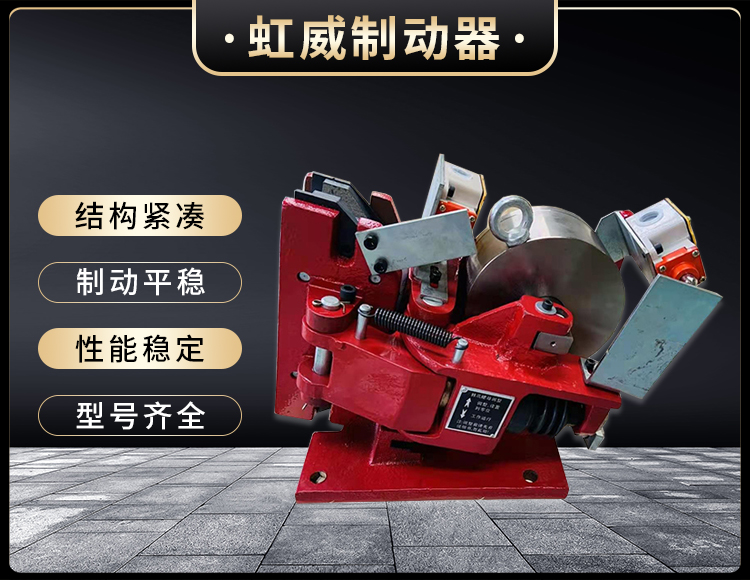 電磁盤式(shi)製(zhi)動器(qi)