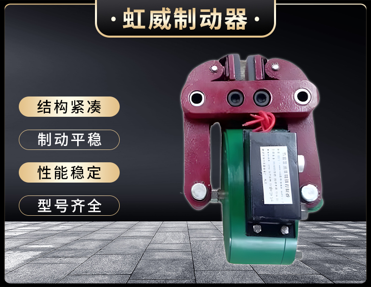 DCPZ12.7-400電磁起盤式製動器