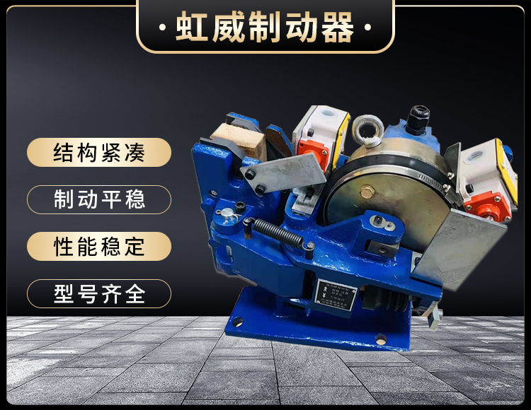 電磁盤(pan)式製動(dong)器