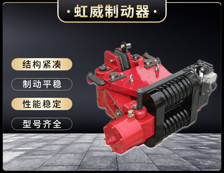 SBD-B係列液壓安全製動(dong)器