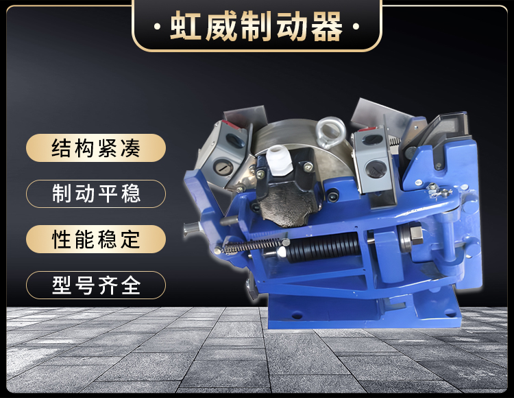 SE係(xi)列電磁安全製動器