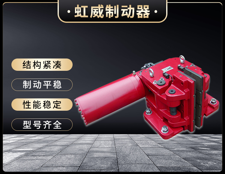 SBD-C係列液壓安全製動器