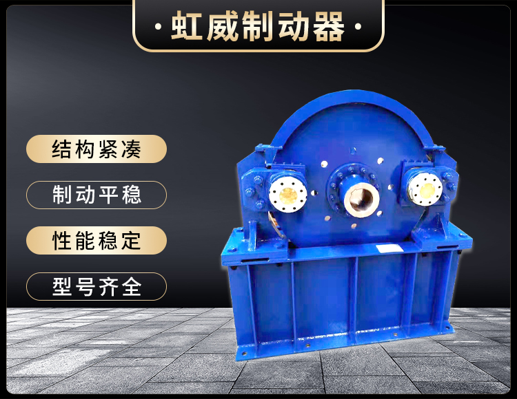 工程(cheng)機械直動製(zhi)動器