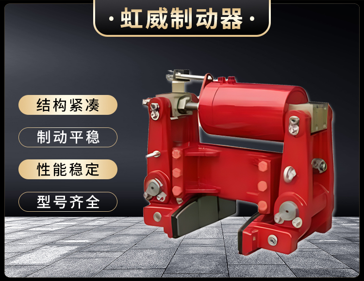 YLZ液壓(ya)輪邊製(zhi)動器