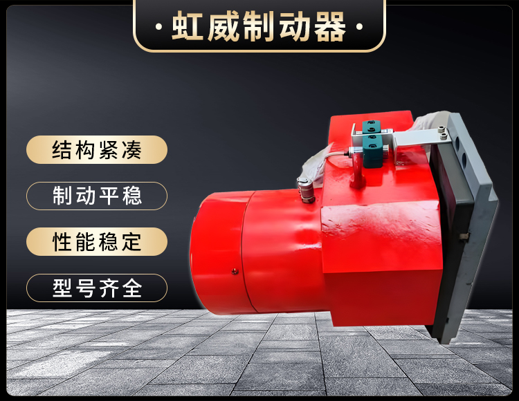工程機(ji)械直動製動器