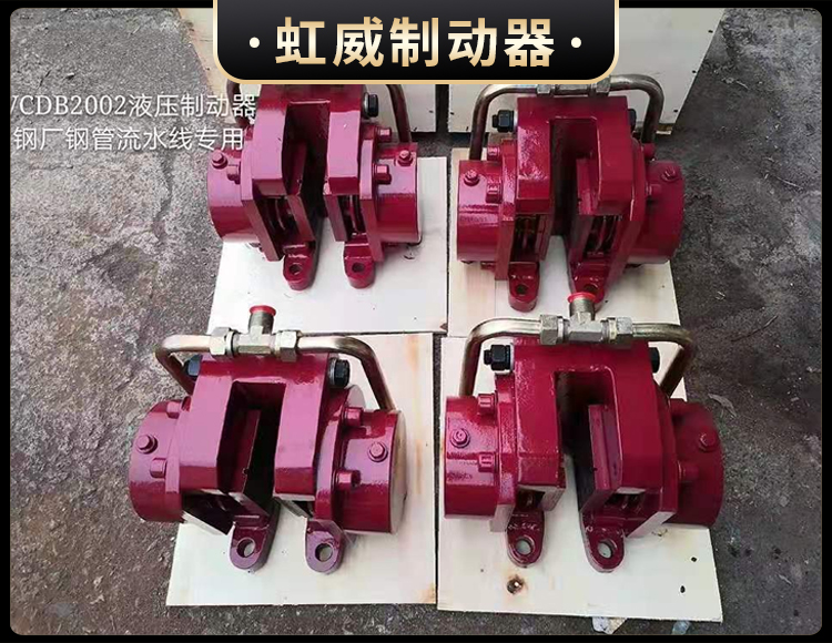 工(gong)程(cheng)機械直動製動器