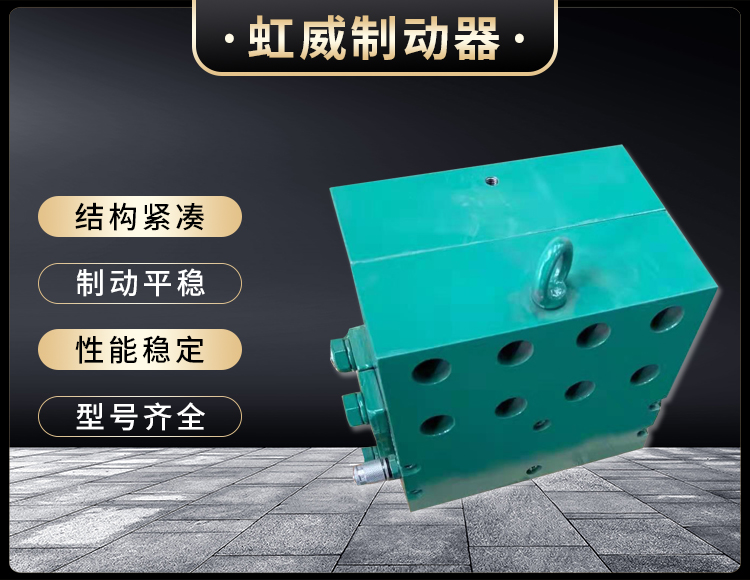工程機械直動(dong)製動器