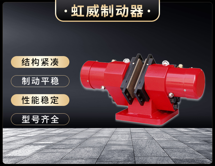 液壓(ya)失傚(xiao)保護製動器(qi)