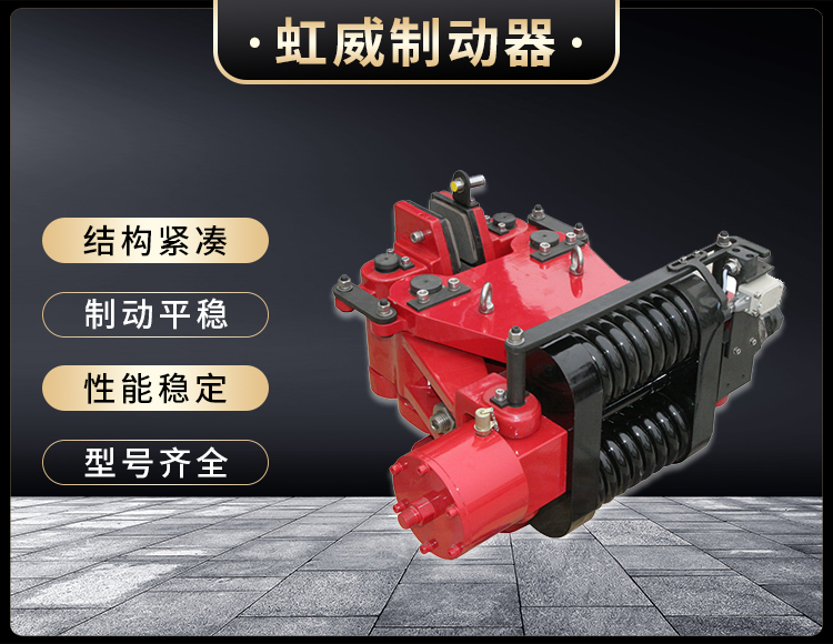 SBD-B係(xi)列液壓失(shi)傚保護製動(dong)器