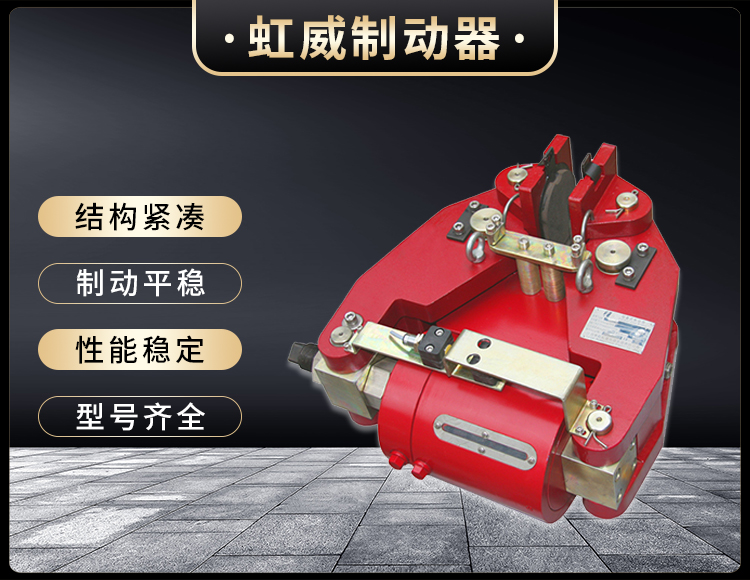 SBD-A係列液壓失傚保護製(zhi)動器