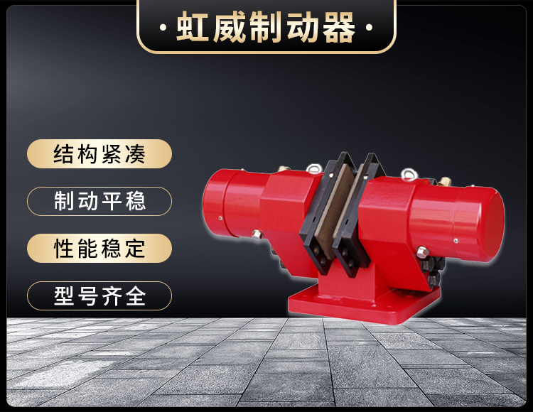 SB(YQP)係列液壓鉗盤(pan)式製(zhi)動器