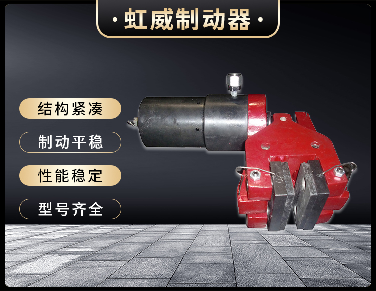 904SH液壓(ya)失傚保護製動器