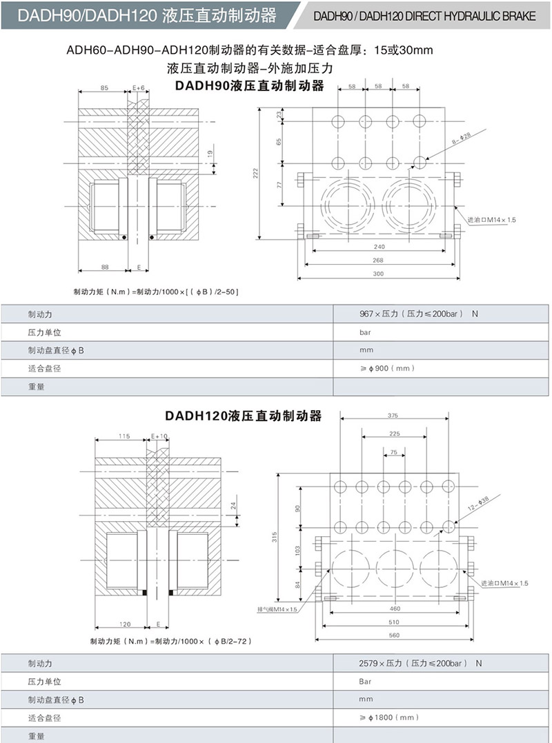 DADH90液壓直動製(zhi)動器