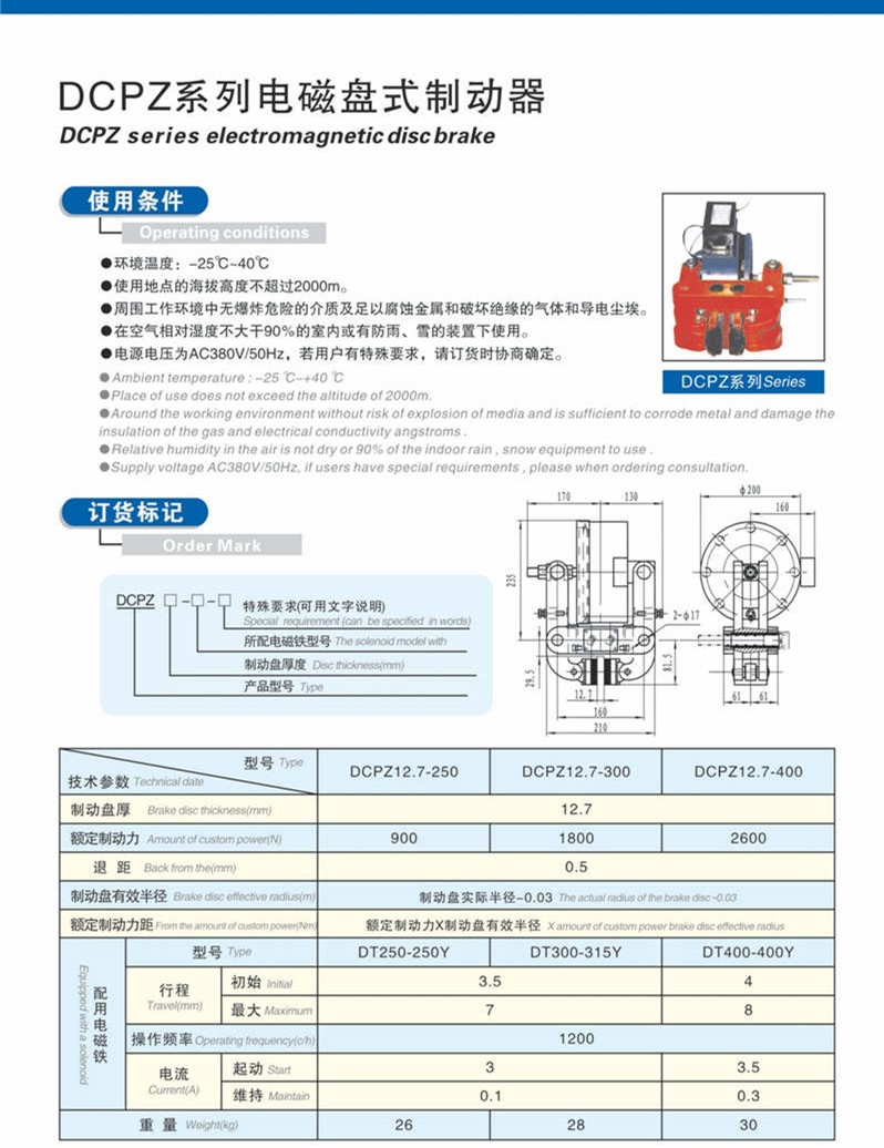 DCPZ12.7電磁鉗(qian)盤式製動器